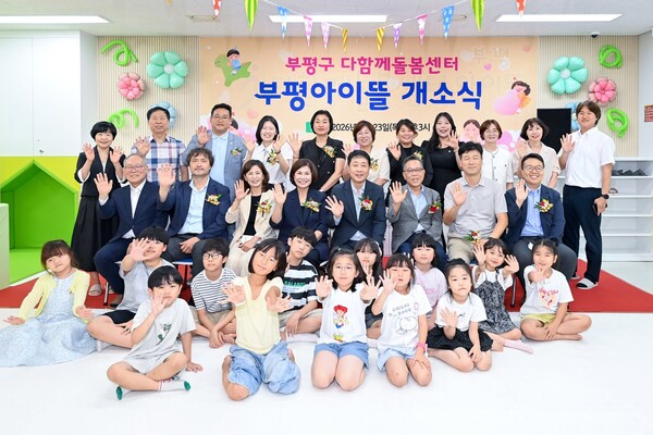 인천 부평구는 지난 7월23일 청천1동 부평구청소년복합문화센터 2층에 다함께돌봄센터 '부평아이뜰' 개소식을 개최했다. (사진=부평구)
